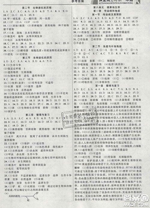 2020新版赢在课堂课堂满分特训一本通八年级生物下册人教版答案