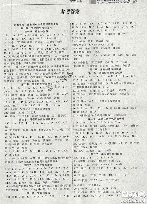 2020新版赢在课堂课堂满分特训一本通八年级生物下册人教版答案