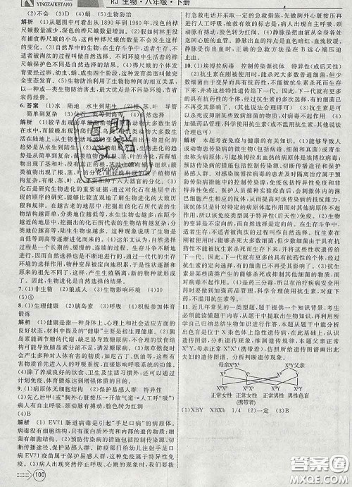 2020新版赢在课堂课堂满分特训一本通八年级生物下册人教版答案