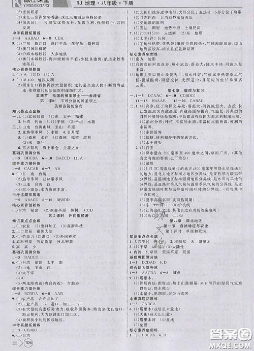 2020新版赢在课堂课堂满分特训一本通八年级地理下册人教版答案