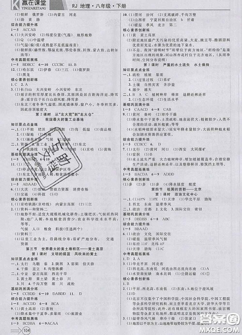 2020新版赢在课堂课堂满分特训一本通八年级地理下册人教版答案