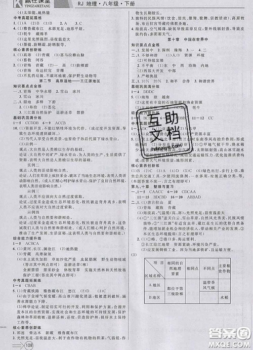 2020新版赢在课堂课堂满分特训一本通八年级地理下册人教版答案