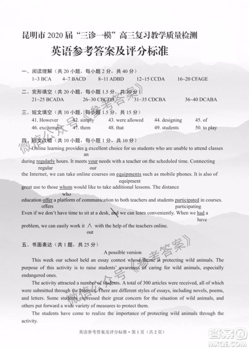 昆明市2020届三诊一模高三复习教学质量检测英语答案