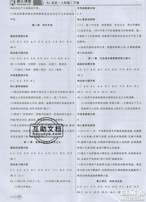2020新版赢在课堂课堂满分特训一本通八年级历史下册人教版答案 2020新版赢在课堂课堂满分特训一本通八年级历史下册人教版答案