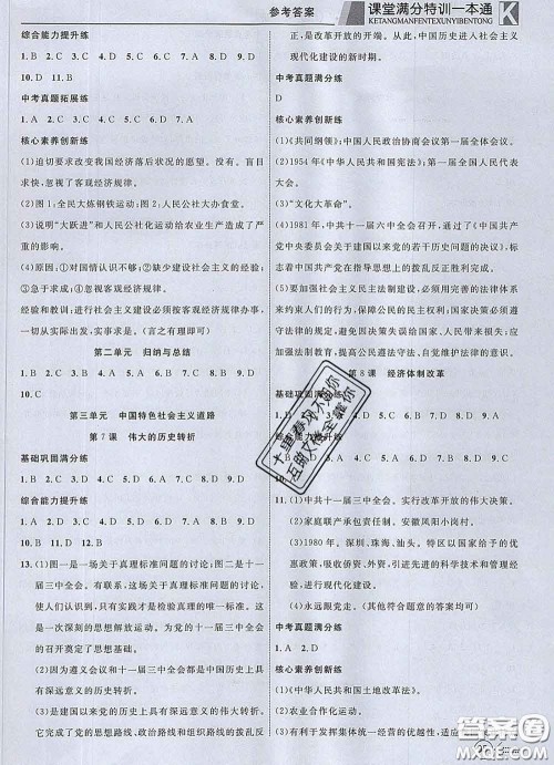 2020新版赢在课堂课堂满分特训一本通八年级历史下册人教版答案 2020新版赢在课堂课堂满分特训一本通八年级历史下册人教版答案