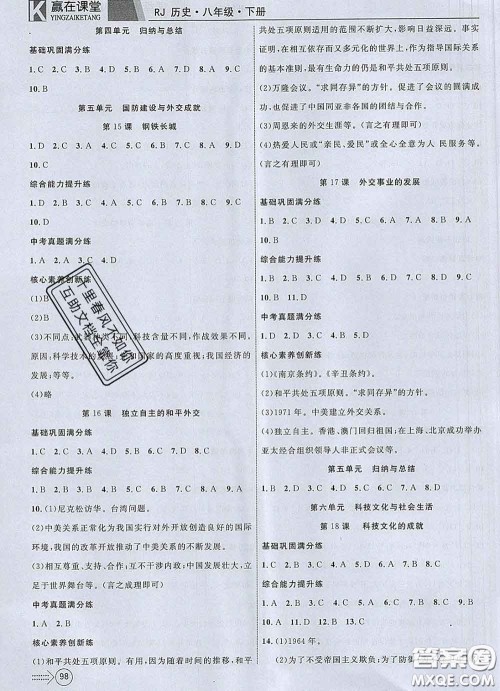 2020新版赢在课堂课堂满分特训一本通八年级历史下册人教版答案 2020新版赢在课堂课堂满分特训一本通八年级历史下册人教版答案