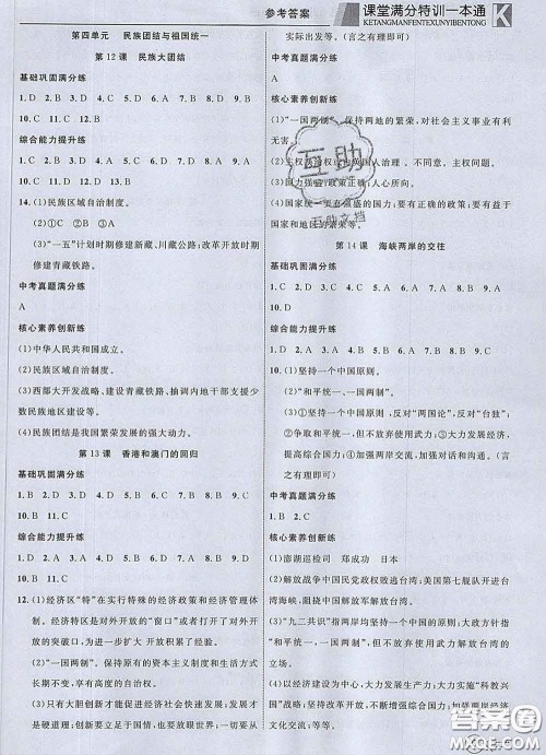 2020新版赢在课堂课堂满分特训一本通八年级历史下册人教版答案 2020新版赢在课堂课堂满分特训一本通八年级历史下册人教版答案
