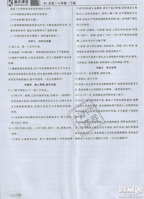 2020新版赢在课堂课堂满分特训一本通八年级历史下册人教版答案 2020新版赢在课堂课堂满分特训一本通八年级历史下册人教版答案