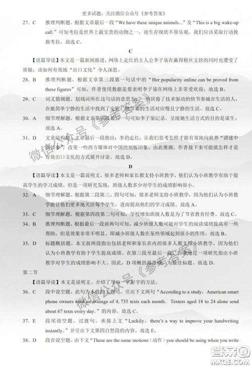云南师大附中2020届高三第八次适应性月考卷英语答案 云南师大附中2020届高三第八次适应性月考卷英语答案