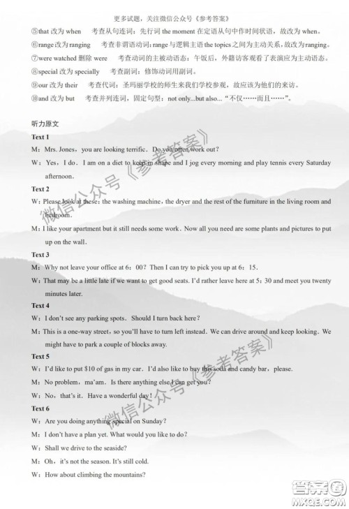 云南师大附中2020届高三第八次适应性月考卷英语答案