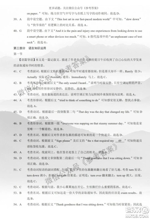 云南师大附中2020届高三第八次适应性月考卷英语答案 云南师大附中2020届高三第八次适应性月考卷英语答案