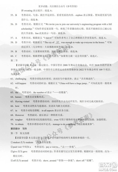 云南师大附中2020届高三第八次适应性月考卷英语答案 云南师大附中2020届高三第八次适应性月考卷英语答案