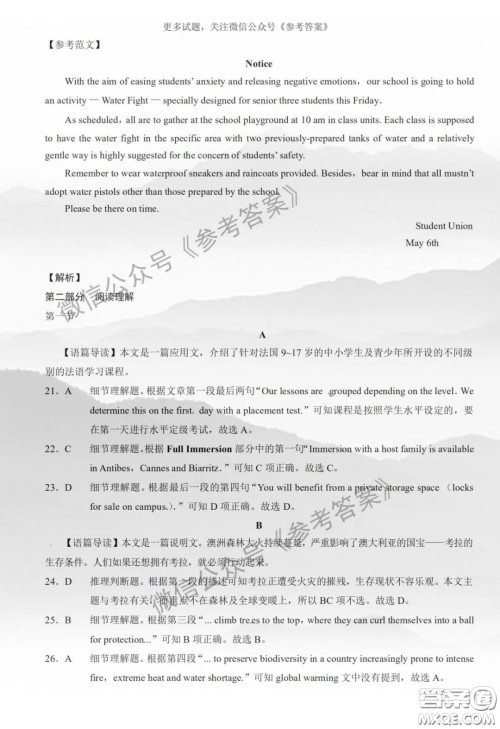 云南师大附中2020届高三第八次适应性月考卷英语答案 云南师大附中2020届高三第八次适应性月考卷英语答案