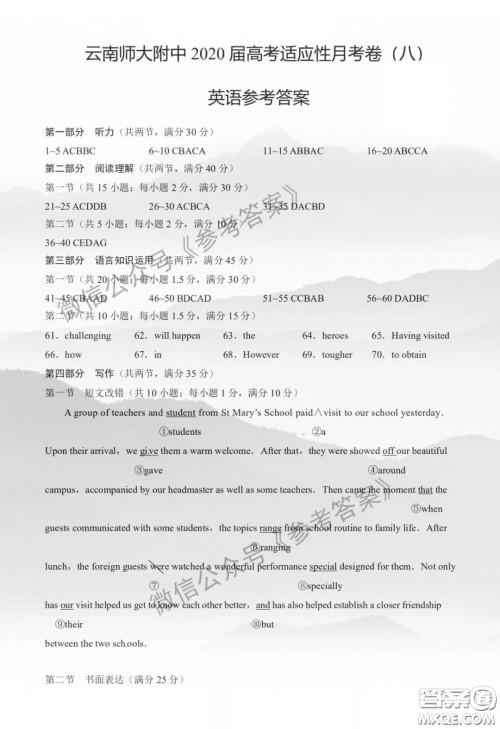 云南师大附中2020届高三第八次适应性月考卷英语答案 云南师大附中2020届高三第八次适应性月考卷英语答案