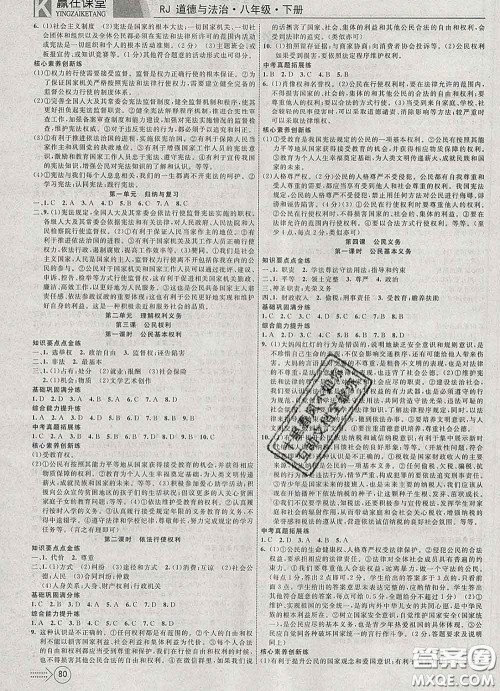 2020新版赢在课堂课堂满分特训一本通八年级道德与法治下册人教版答案 2020新版赢在课堂课堂满分特训一本通八年级道德与法治下册人教版答案