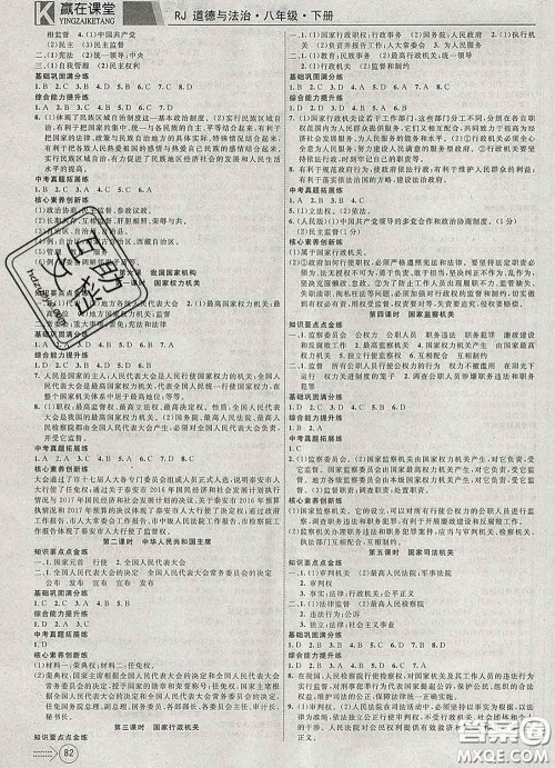 2020新版赢在课堂课堂满分特训一本通八年级道德与法治下册人教版答案 2020新版赢在课堂课堂满分特训一本通八年级道德与法治下册人教版答案