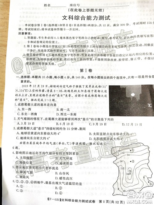 2020年皖江名校联盟高三第六次联考文科综合试题及答案