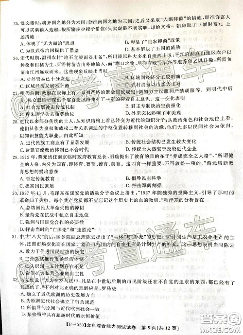 2020年皖江名校联盟高三第六次联考文科综合试题及答案