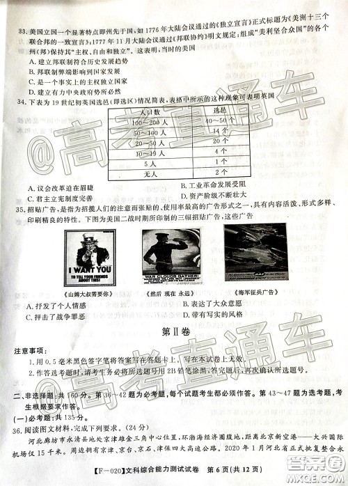 2020年皖江名校联盟高三第六次联考文科综合试题及答案