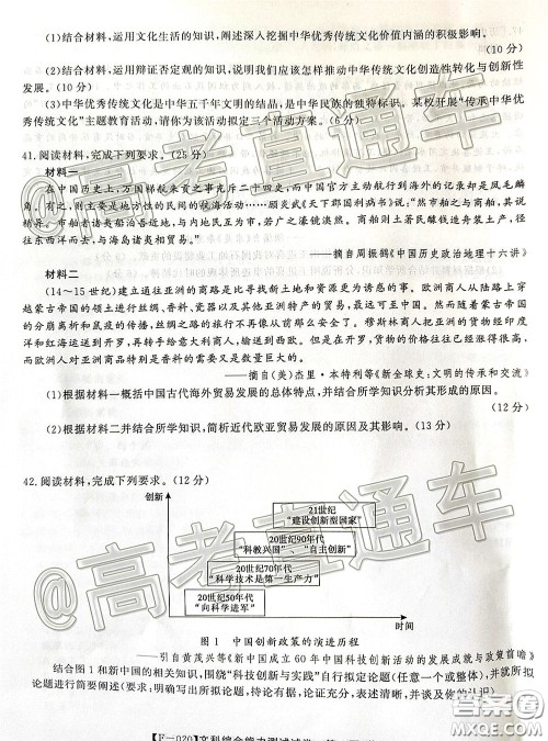 2020年皖江名校联盟高三第六次联考文科综合试题及答案