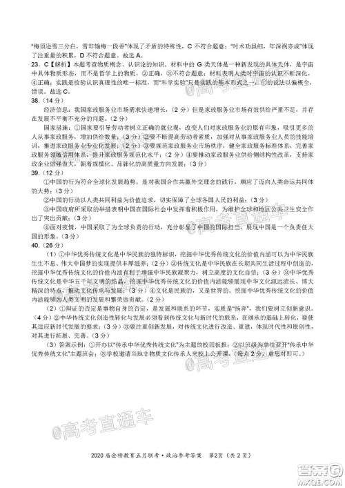 2020年皖江名校联盟高三第六次联考文科综合试题及答案