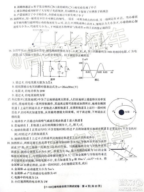 2020年皖江名校联盟高三第六次联考理科综合试题及答案