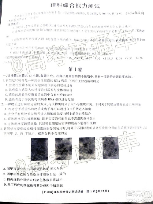 2020年皖江名校联盟高三第六次联考理科综合试题及答案 2020年皖江名校联盟高三第六次联考理科综合试题及答案