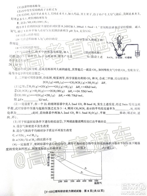 2020年皖江名校联盟高三第六次联考理科综合试题及答案