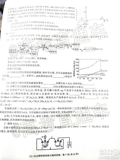 2020年皖江名校联盟高三第六次联考理科综合试题及答案