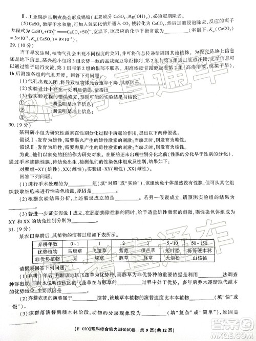 2020年皖江名校联盟高三第六次联考理科综合试题及答案