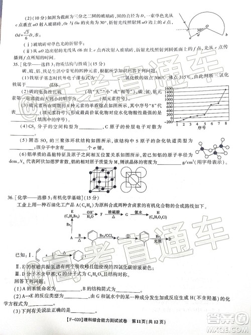 2020年皖江名校联盟高三第六次联考理科综合试题及答案