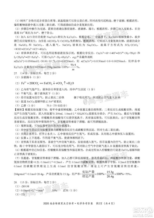 2020年皖江名校联盟高三第六次联考理科综合试题及答案