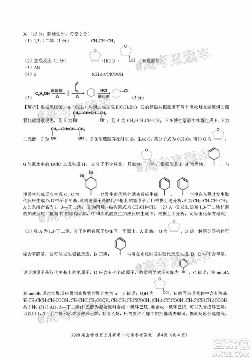 2020年皖江名校联盟高三第六次联考理科综合试题及答案