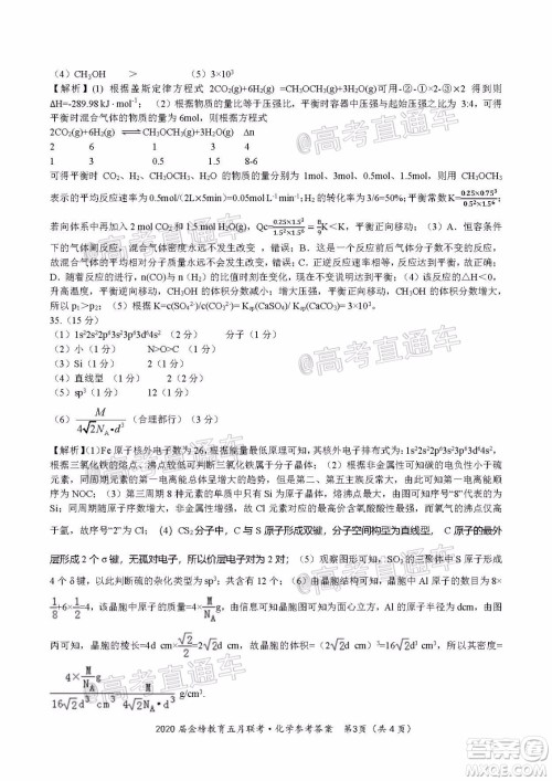 2020年皖江名校联盟高三第六次联考理科综合试题及答案