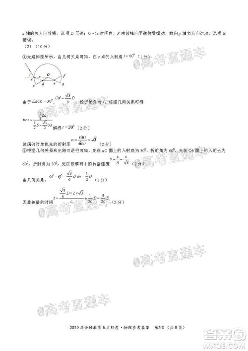 2020年皖江名校联盟高三第六次联考理科综合试题及答案