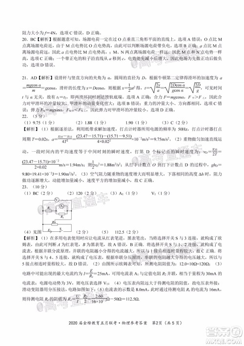 2020年皖江名校联盟高三第六次联考理科综合试题及答案