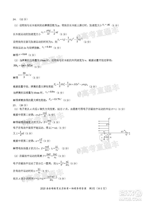 2020年皖江名校联盟高三第六次联考理科综合试题及答案