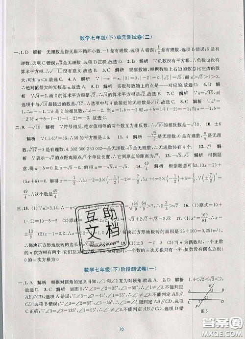 接力出版社2020春全程检测单元测试卷七年级数学下册A版答