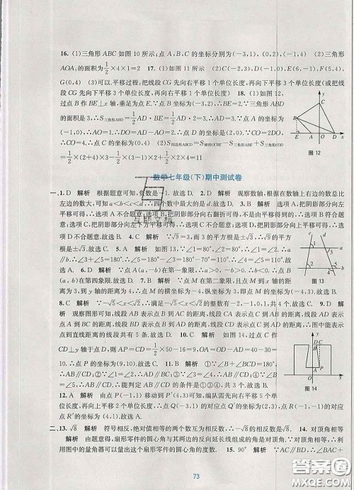 接力出版社2020春全程检测单元测试卷七年级数学下册A版答