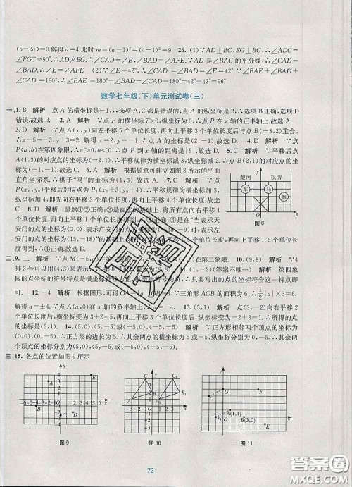 接力出版社2020春全程检测单元测试卷七年级数学下册A版答