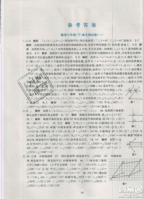 接力出版社2020春全程检测单元测试卷七年级数学下册A版答