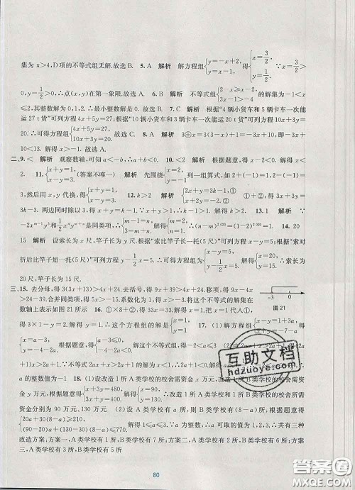 接力出版社2020春全程检测单元测试卷七年级数学下册A版答 接力出版社2020春全程检测单元测试卷七年级数学下册A版答