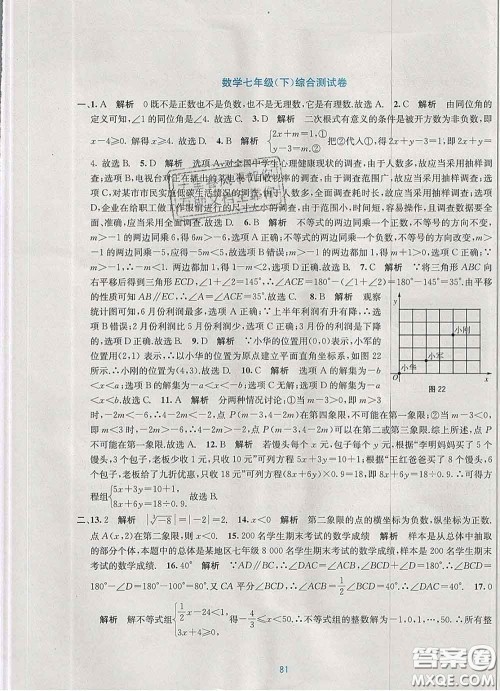 接力出版社2020春全程检测单元测试卷七年级数学下册A版答