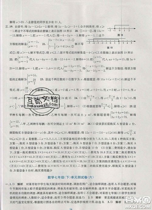接力出版社2020春全程检测单元测试卷七年级数学下册A版答