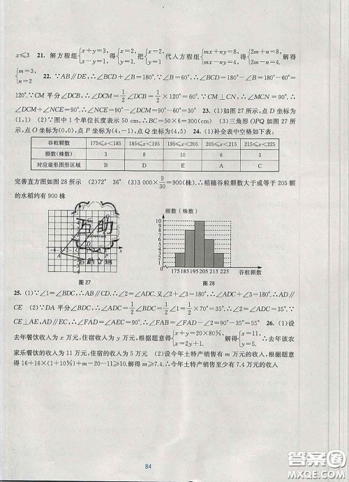 接力出版社2020春全程检测单元测试卷七年级数学下册A版答