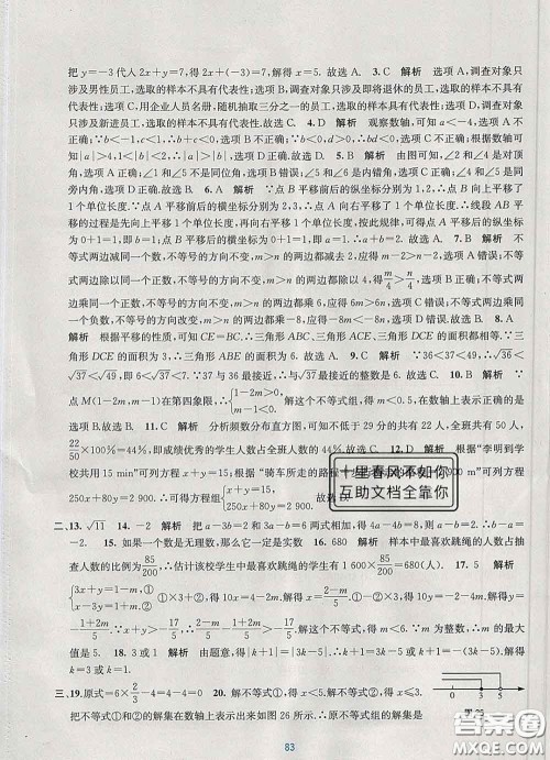 接力出版社2020春全程检测单元测试卷七年级数学下册A版答
