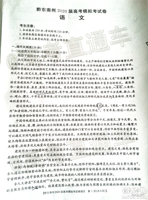 黔东南州2020届高考模拟考试语文试题及答案 黔东南州2020届高考模拟考试语文试题及答案