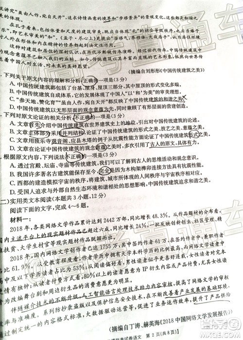 黔东南州2020届高考模拟考试语文试题及答案 黔东南州2020届高考模拟考试语文试题及答案