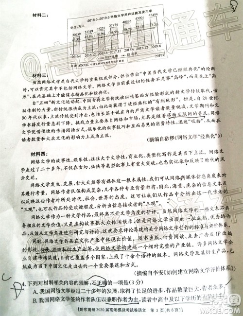 黔东南州2020届高考模拟考试语文试题及答案