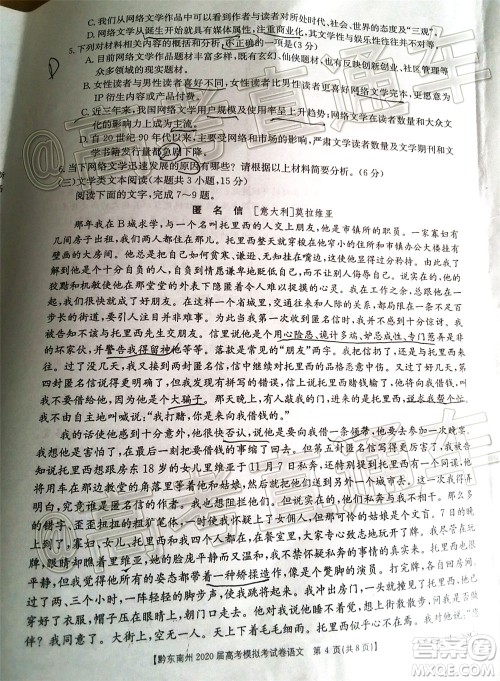 黔东南州2020届高考模拟考试语文试题及答案